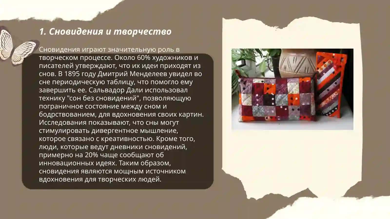 Сновдение галлюцинации и грезы 3
