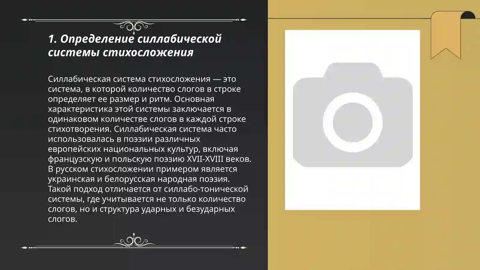 Основы стиховедения 3