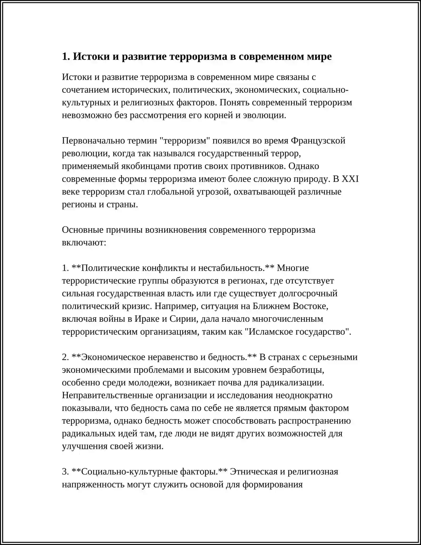 ТЕРРОРИЗМ- УГРОЗА ЧЕЛОВЕЧЕСТВУ 3