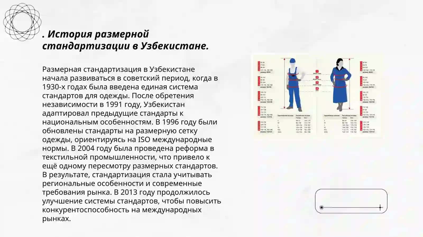 История размерной стандартизации в Узбекистане 3