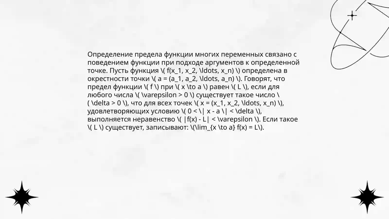 Предел функции многих переменных 3