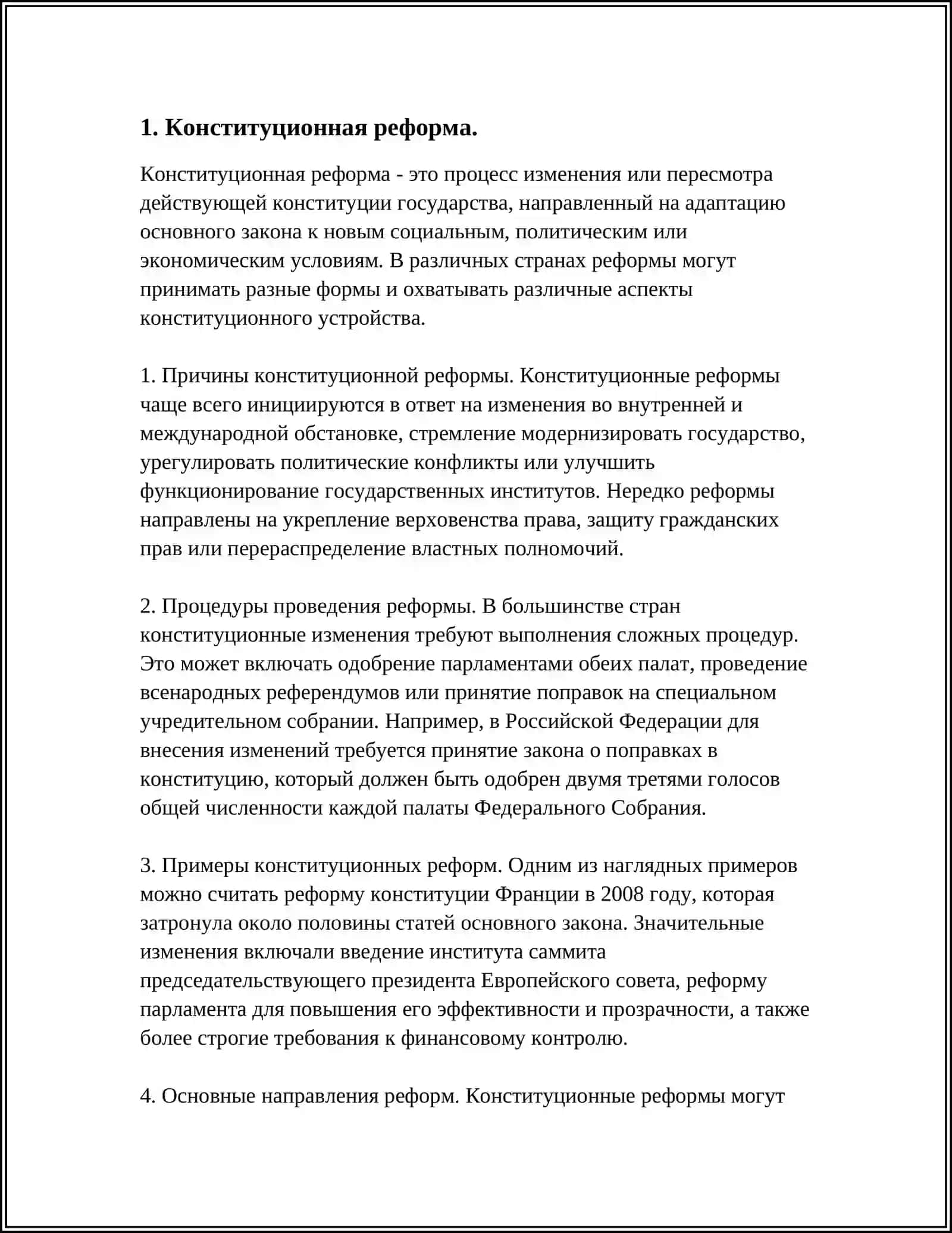 РЕФОРМЫ В СИСТЕМЕ ГОСУДАРСТВЕННОГО УПРАВЛЕНИЯ ЗА ГОДЫ НЕЗАВИСИМОСТИ 3