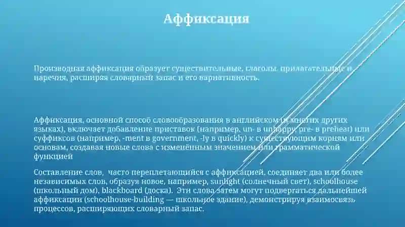 Словообразование 3