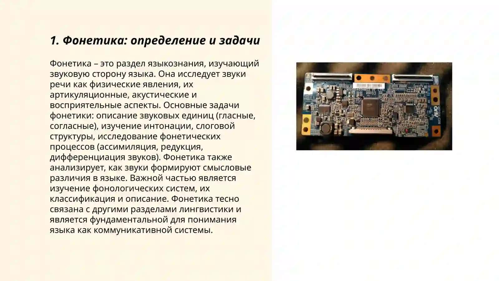 Фонетика.Графика Орфоепия. Звуки речи русского языка и их классификация. Звуки в речевом потоке 3