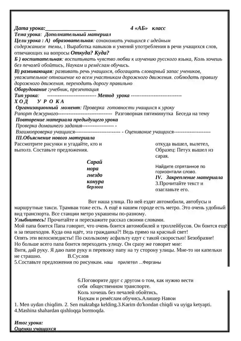 § 15.Транспорт.Откуда? Куда? 3