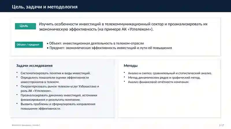 Инвестиции в телекоммуникации и их экономическая эффективность 3