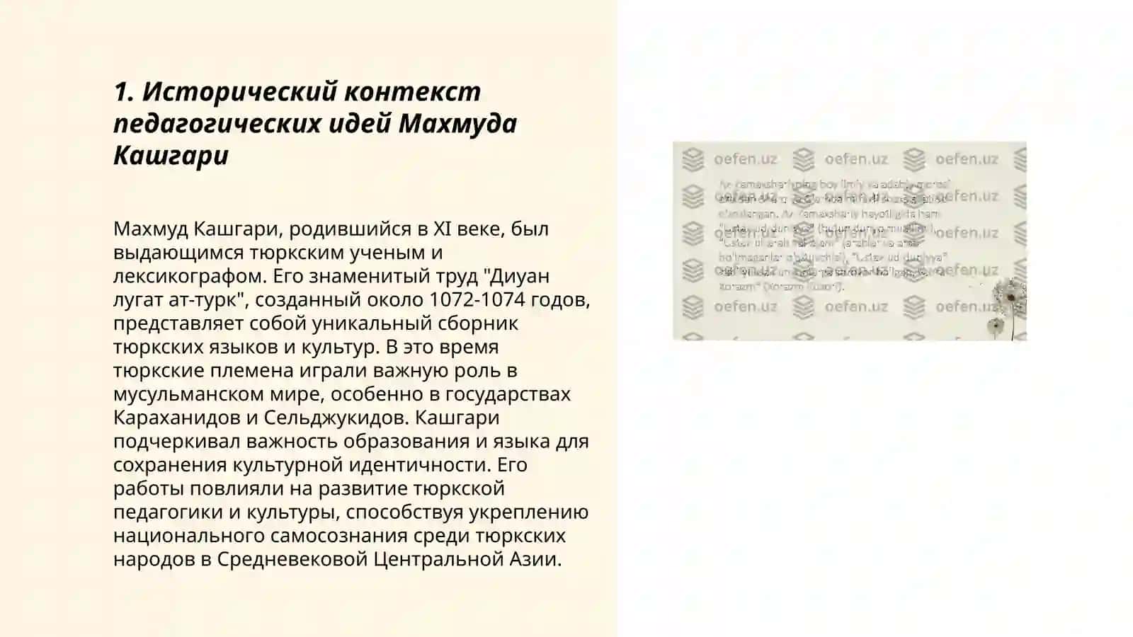 Педагогические идеи Махмуда Кашгари 3