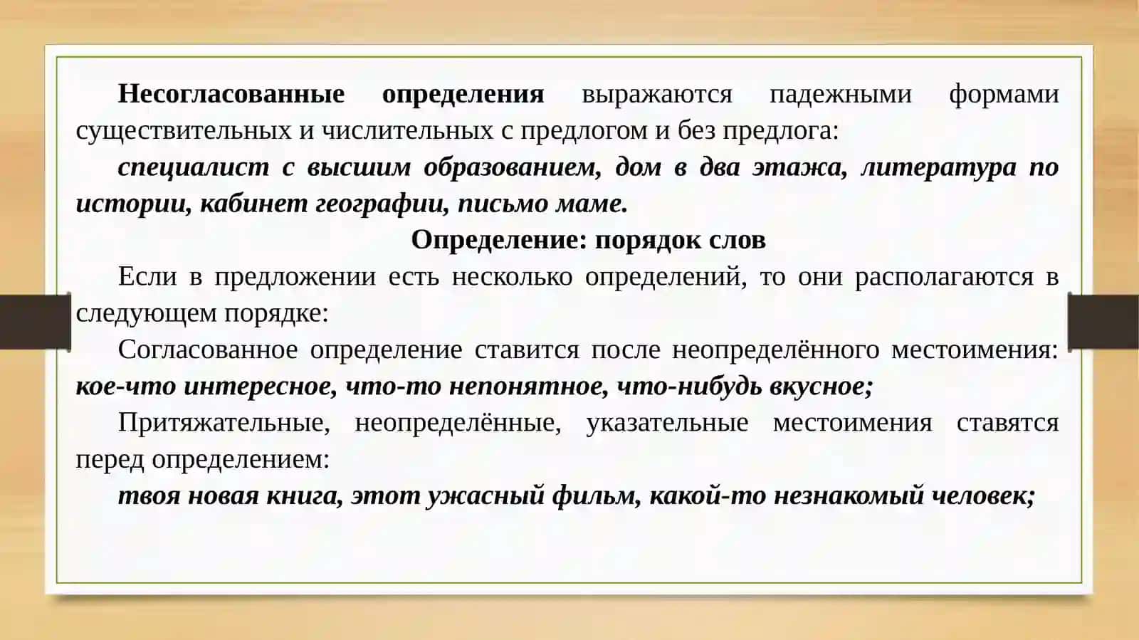 Выражение определительных отношений в простом и сложном предложениях 3