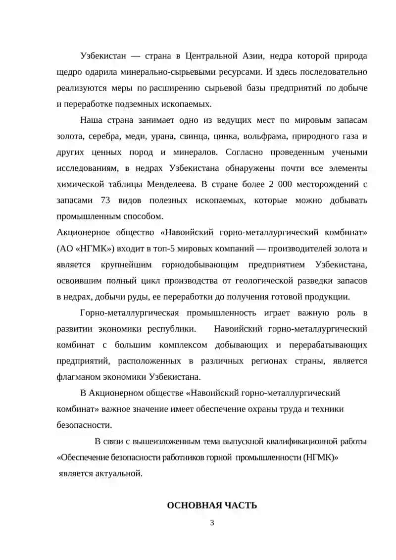 Обеспечение безопасности работников горной промышленности 3
