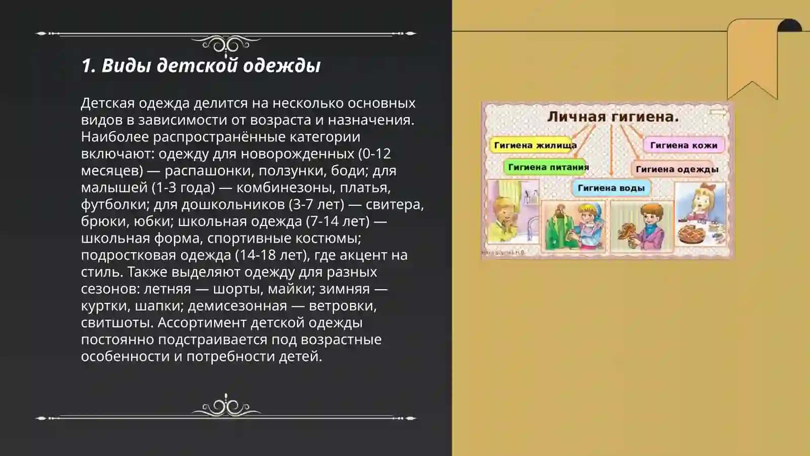 Виды детской одежды 3
