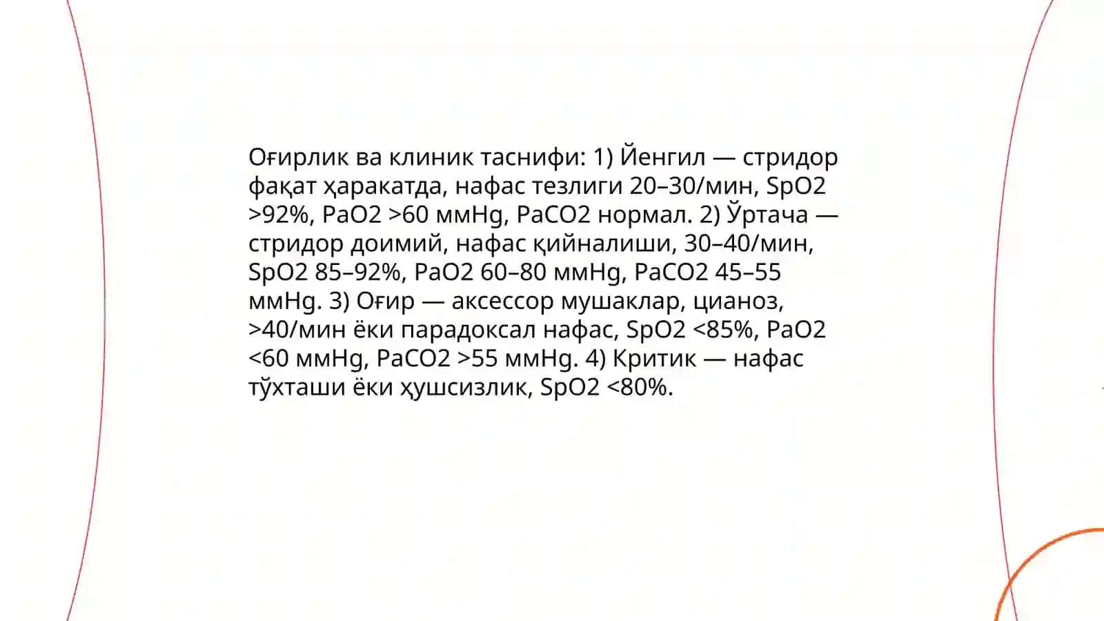 Кечиктириб бўлмайдиган ҳолатларда юқори нафас отказувчанлигини текшириш чалгитувчи терапия 3