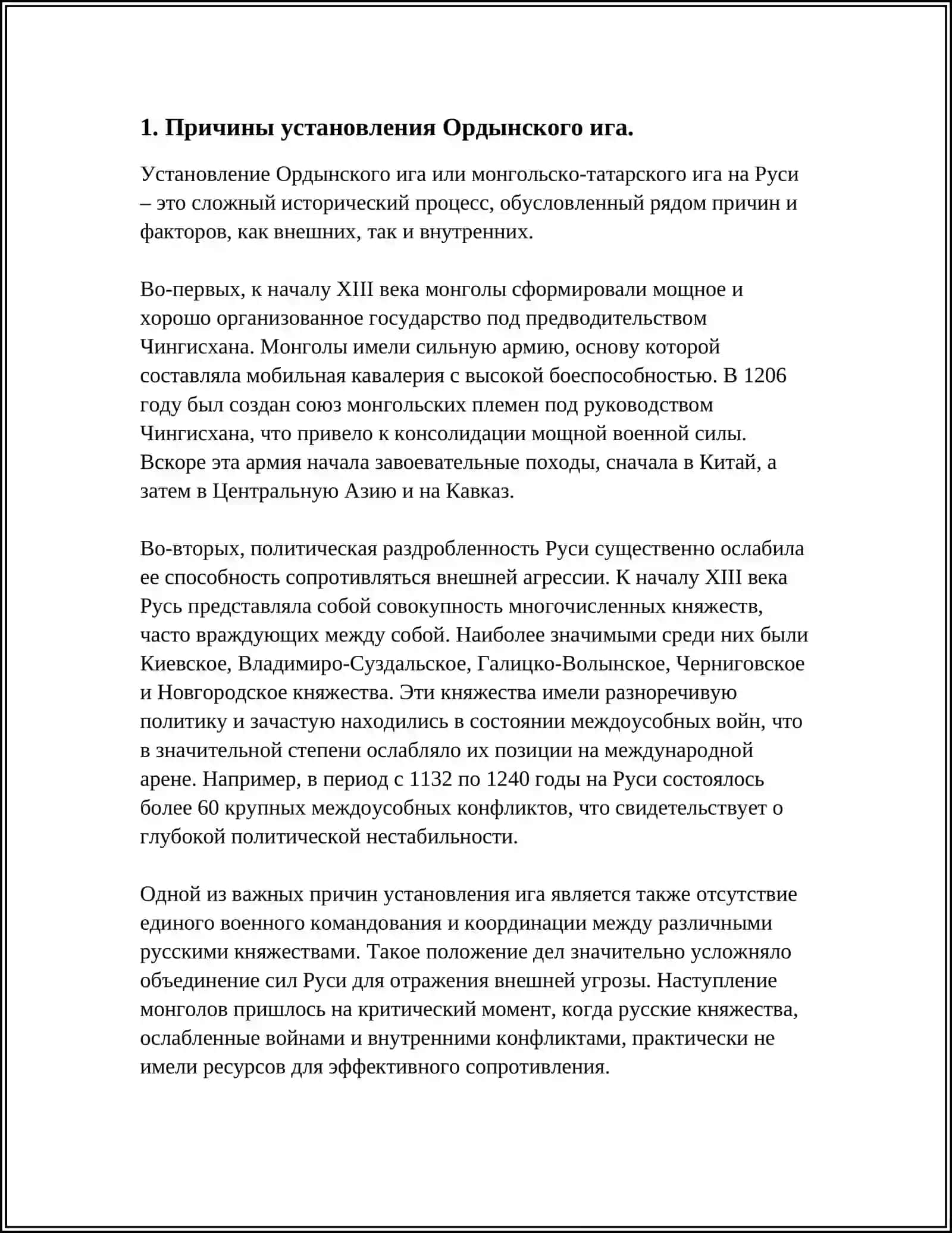 ОРДЫНСКОЕ ИГО НА РУСИ И ЕГО ПОСЛЕДСТВИЯ 3