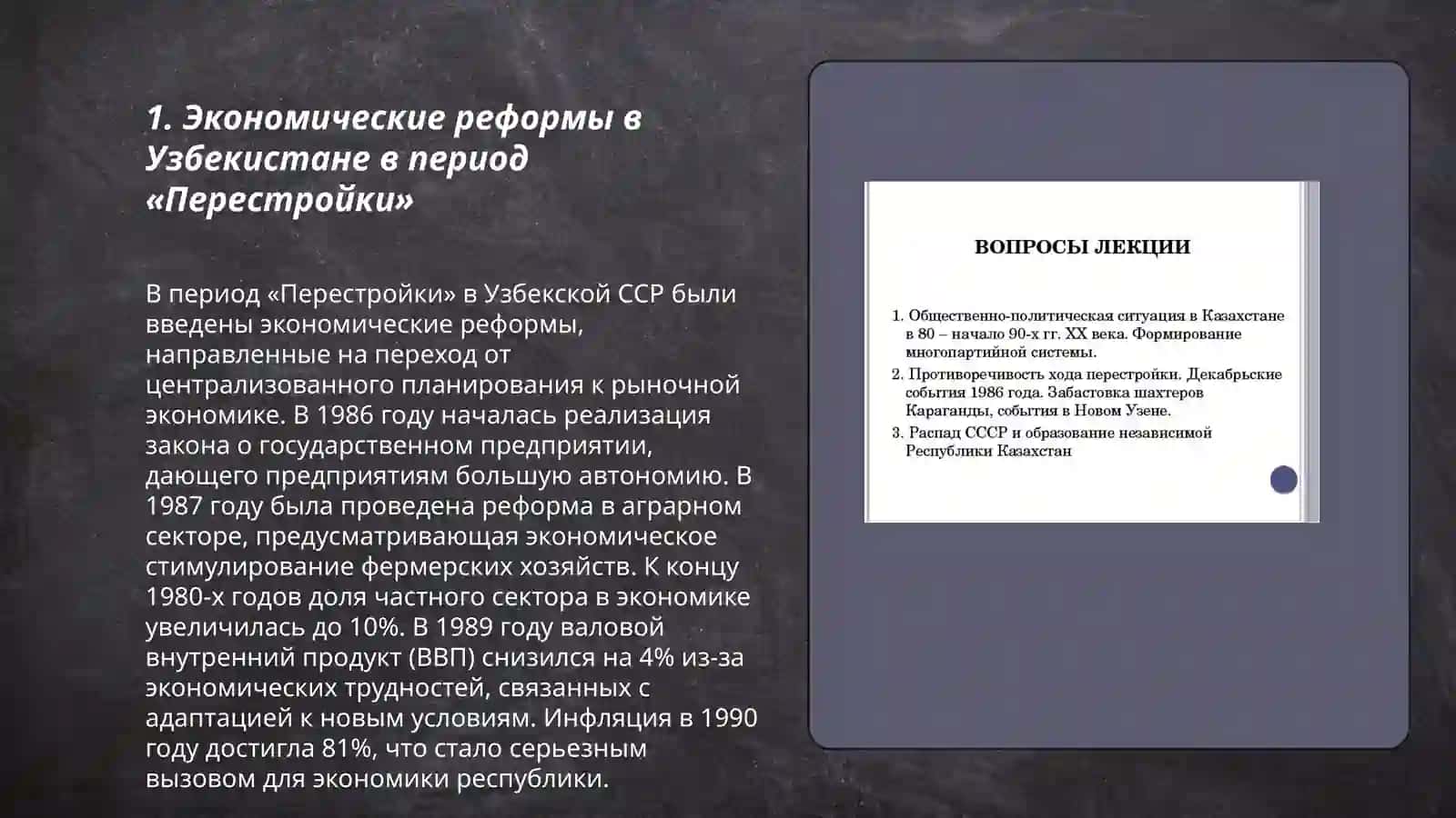 Обшественно-политические ситуация в Узбекистане в годы «Перестройки» 3