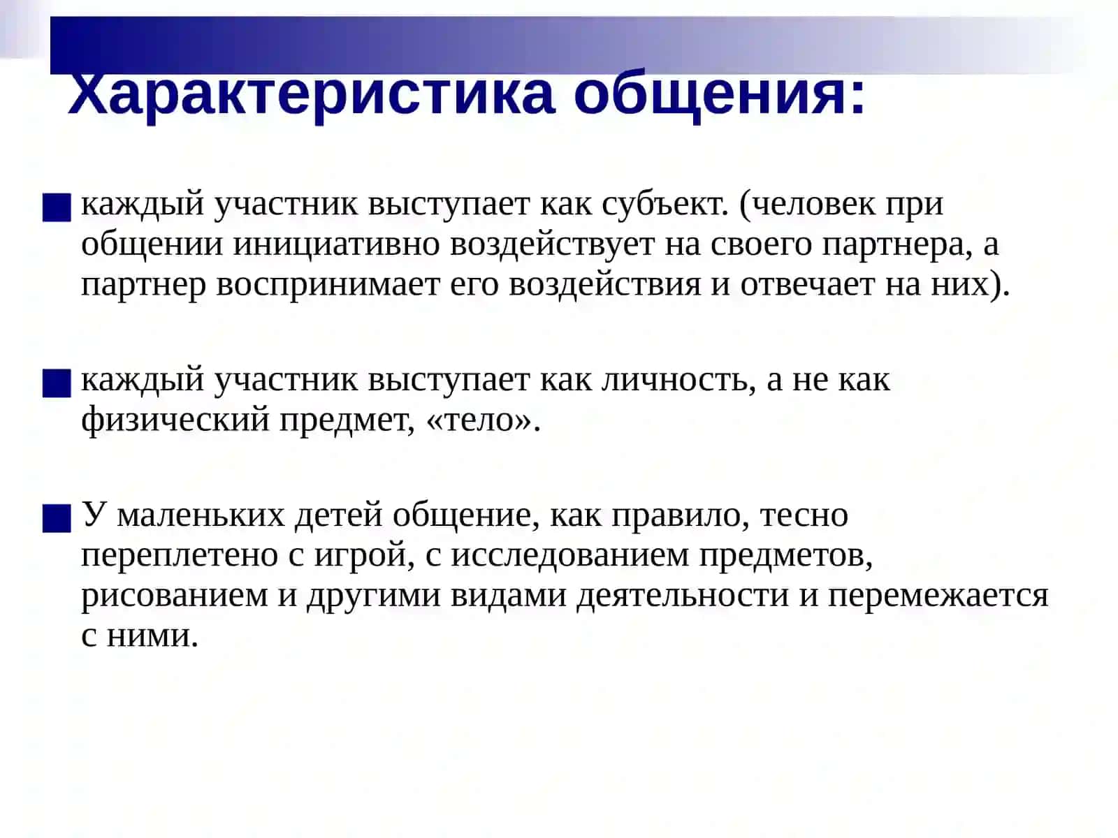 Значение эмоциональное общения младенцев со взрослыми 3
