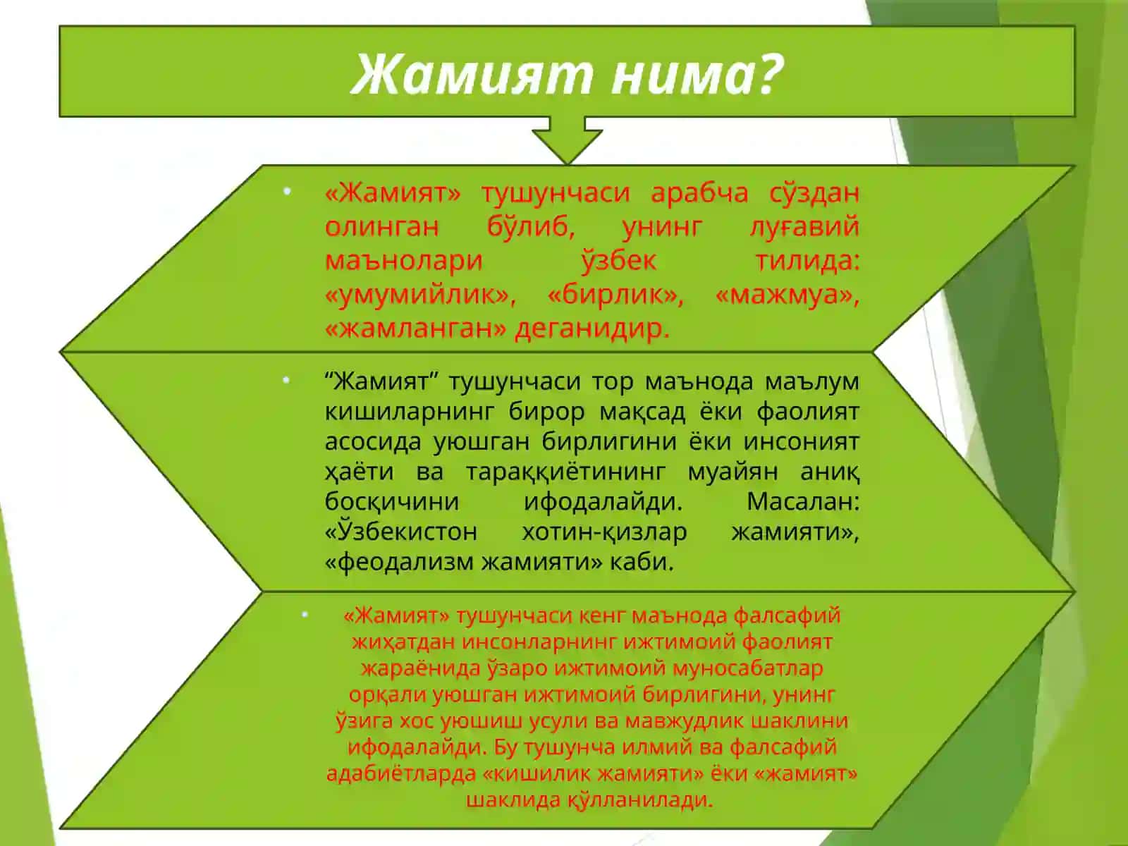 Жамият фалсафаси 3