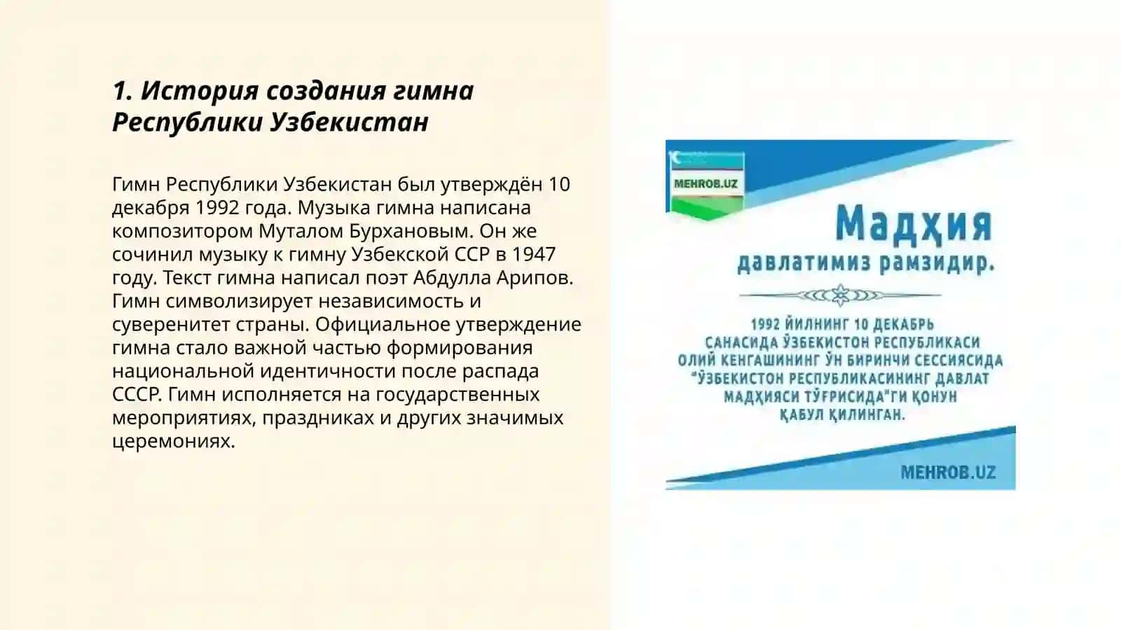 Гимн Республики Узбекистана 3