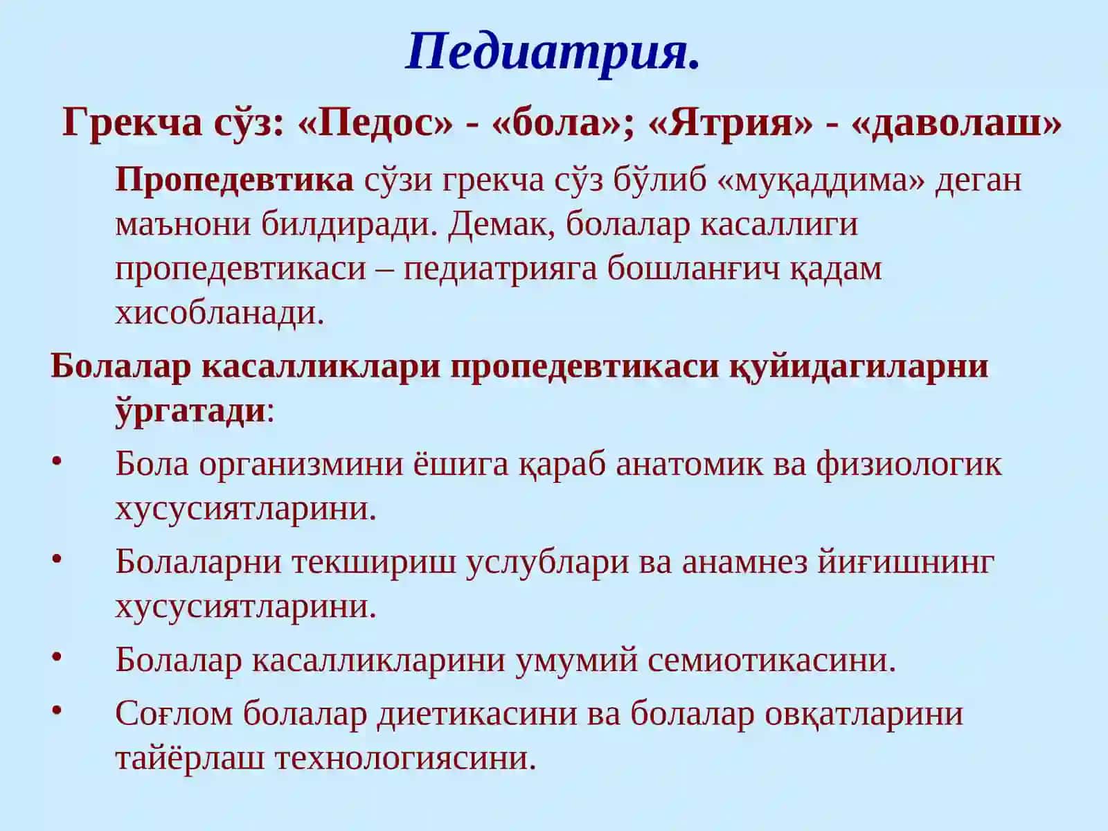 ПЕДИАТРИЯ ТАРИХИ.ЎЗБЕКИСТОНДА ПЕДИАТРИЯНИ РИВОЖЛАНИШИ.БОЛАЛИК ДАВРЛАРИ ВА УЛАРНИНГХАРАКТЕРИСТИКАСИ 3