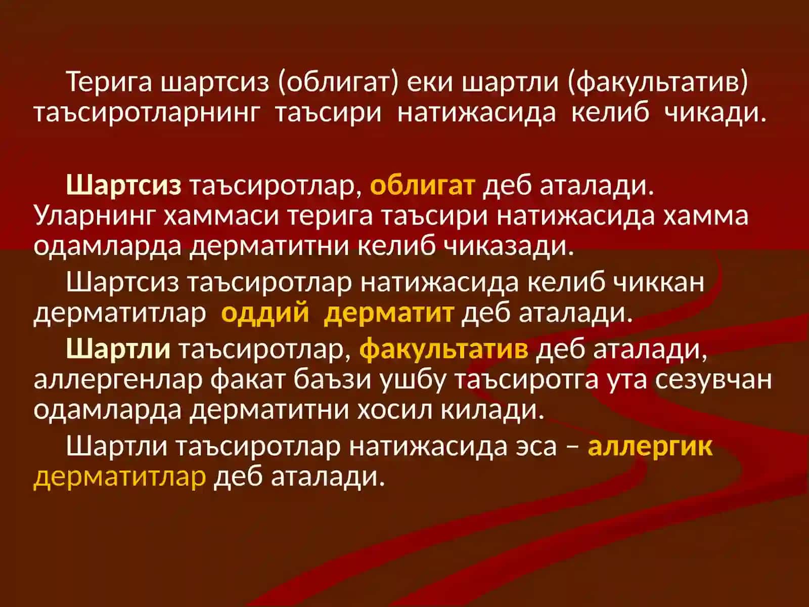 Дерматитлар 3