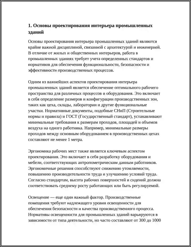 Основы проектирования интерьера промышленных зданий 3