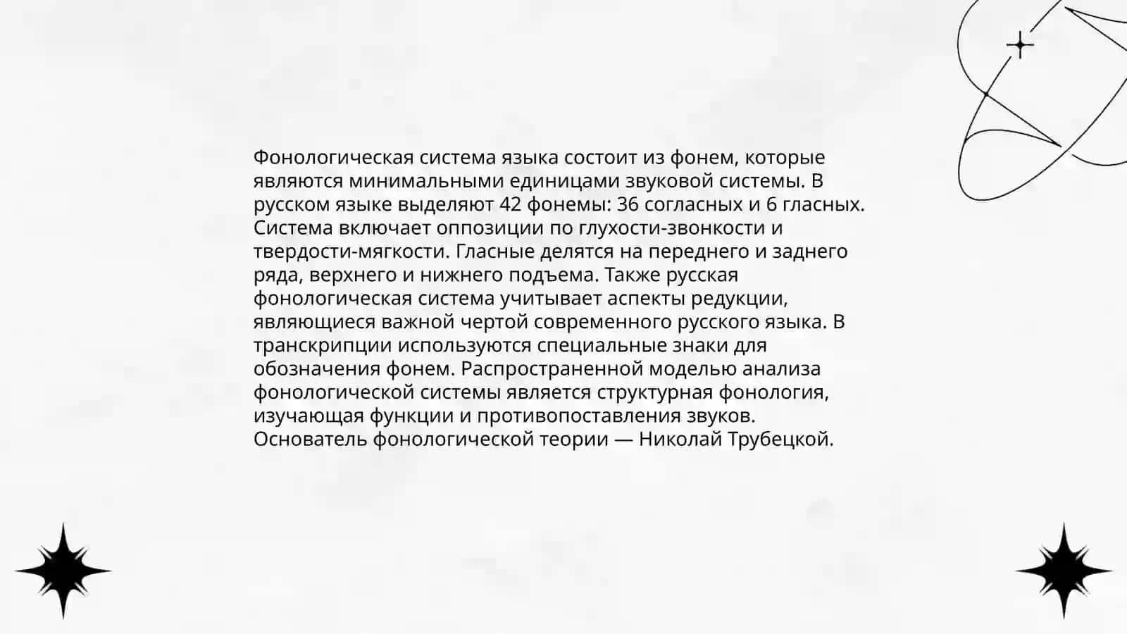 Фонологичическая система языка. Сильныеи слабые позиции. Орфоепия. Орфоэпические нормы 3