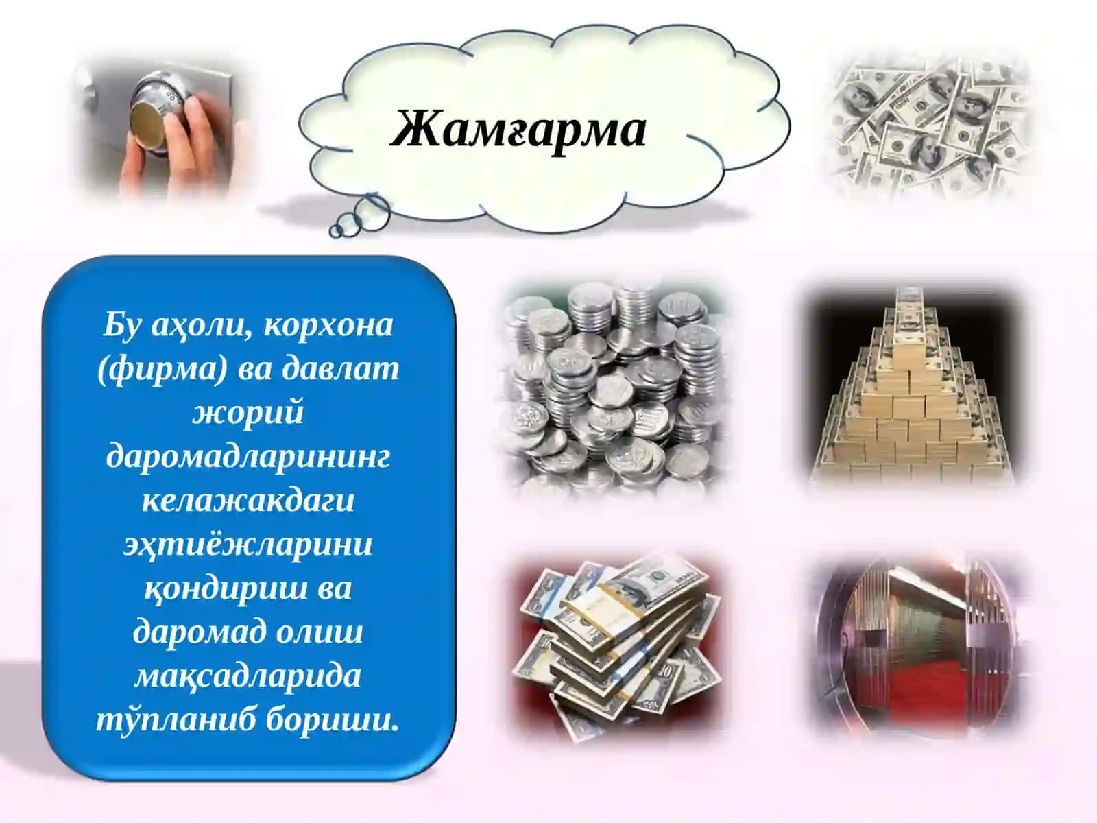 Истеъмол ва жамғарманинг иқтисодий мазмуни 3