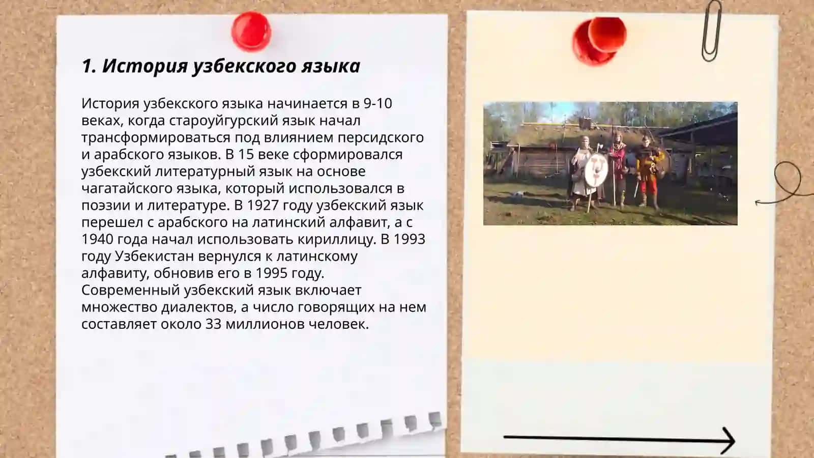 Узбекский Язык - государственный Язык Узбекистана 3
