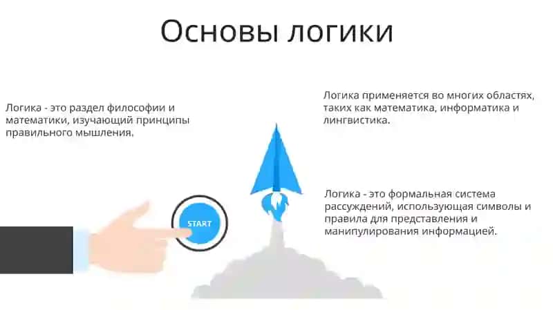 Логика 3