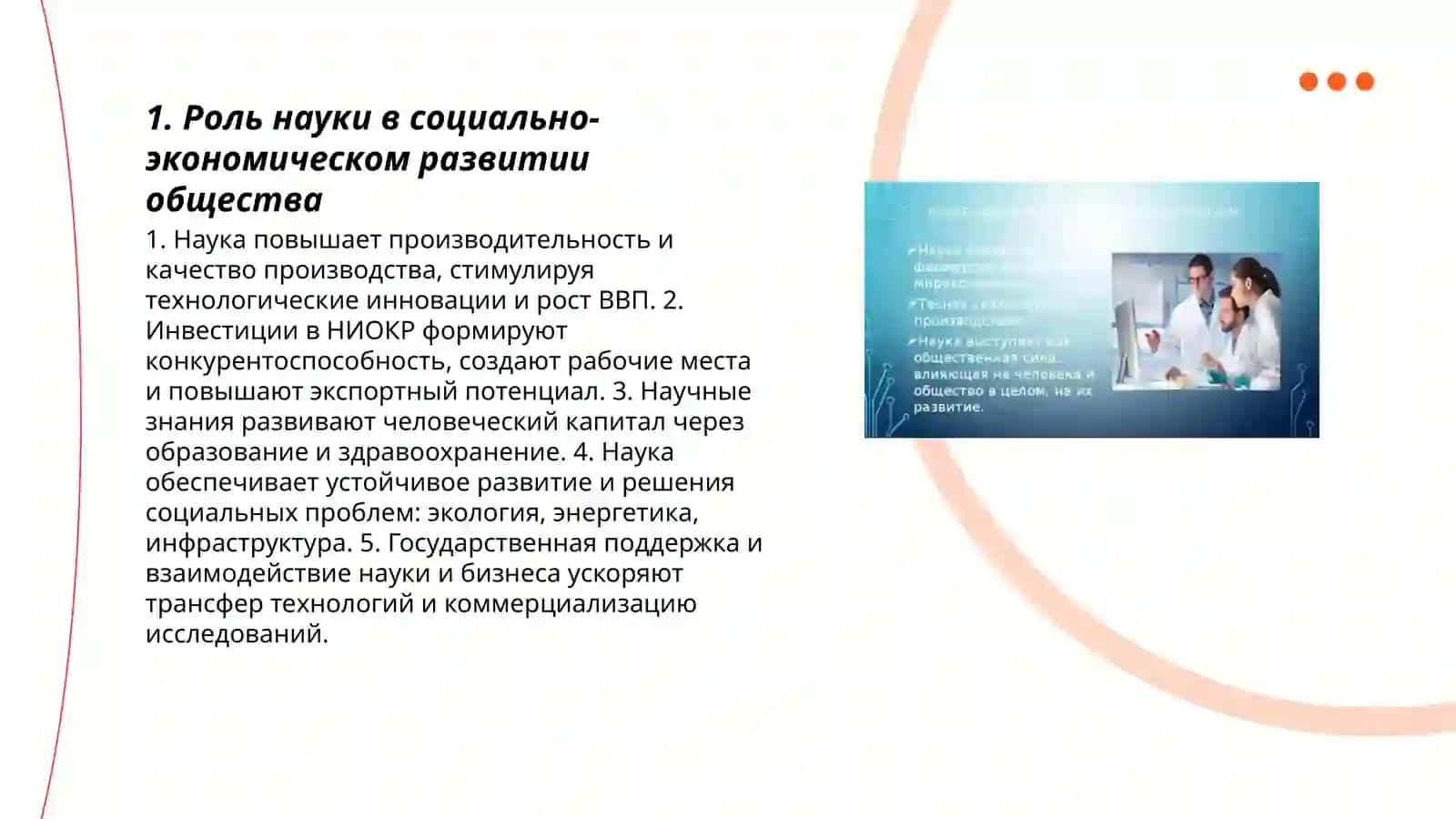 Роль науки в жизни общества 3