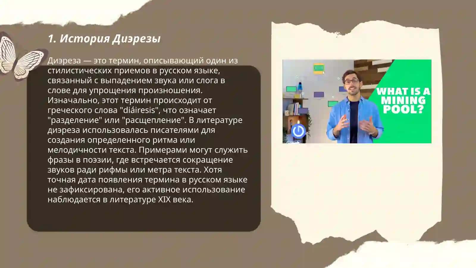 Диэреза 3