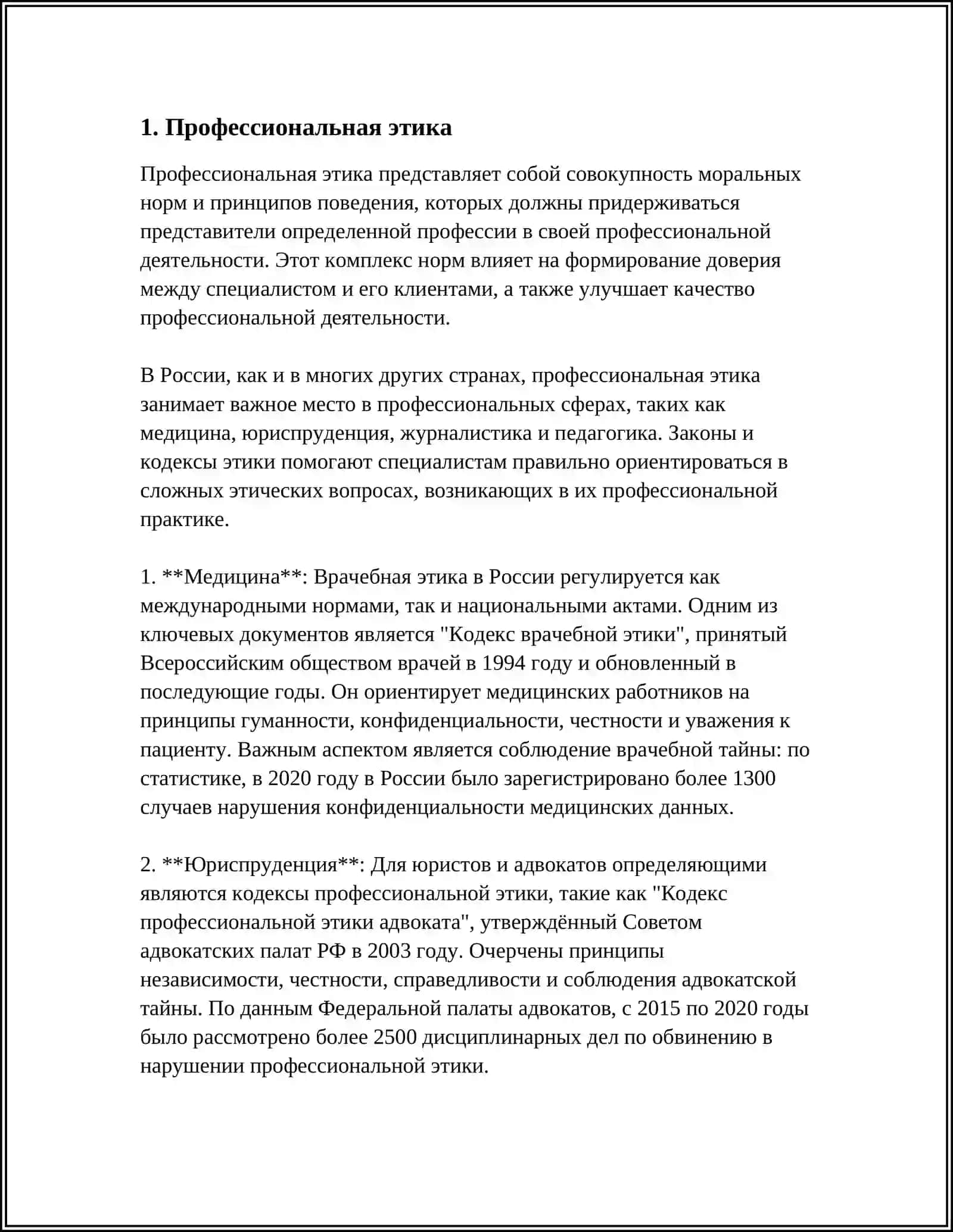 КАКИМ ДОЛЖЕН БЫТЬ НАСТОЯЩИЙ ПРОФИССИОНАЛ 3