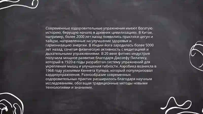 Современные оздоровительные упражнения 3