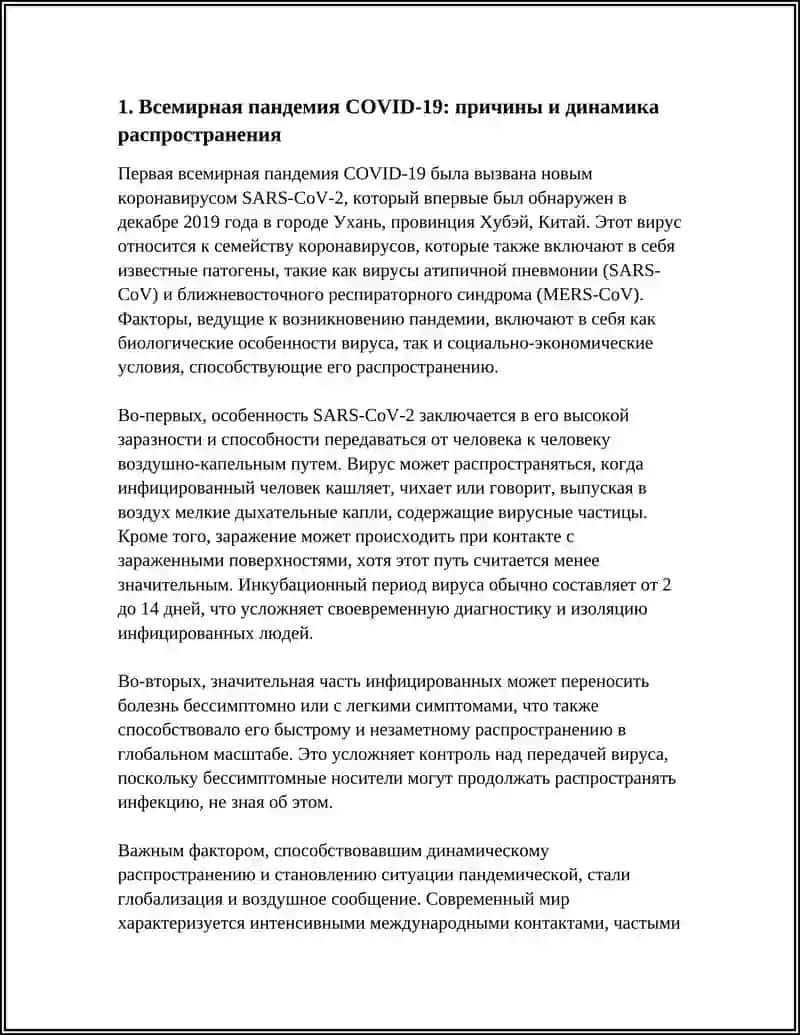 COVID-19-ГЛОБАЛНАЯ ПРОБЛЕМА СОВРЕМЕННОСТИ 3