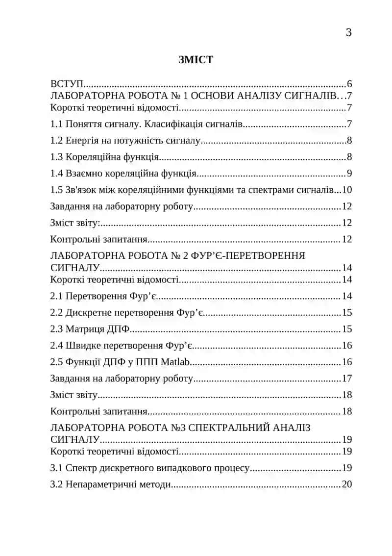 Методичні вказівки до лабораторних робіт та самостійної роботи з дисципліни «Комп’ютерні методи обробки даних» 3