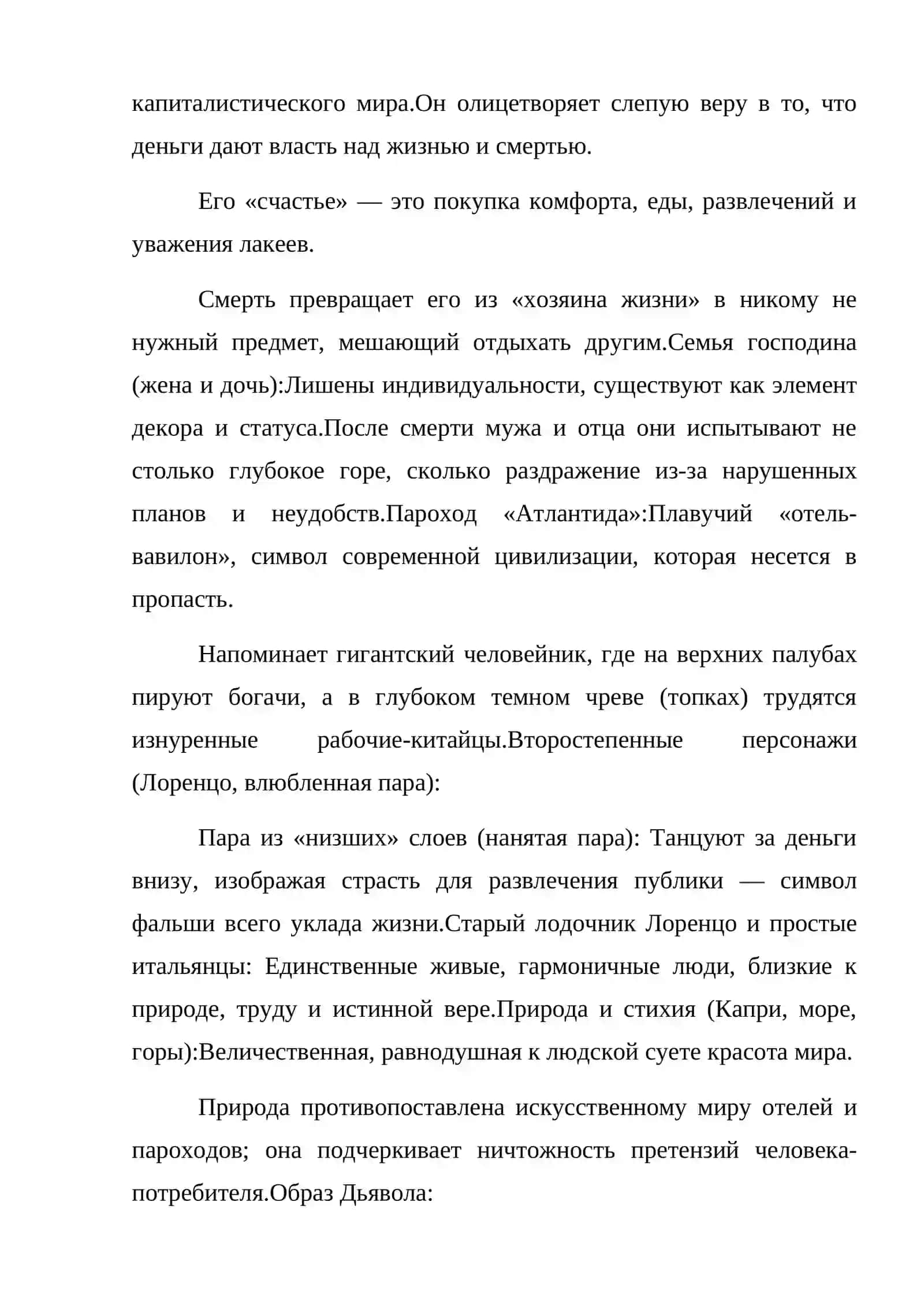 Рассказ И.А. Бунина «Господин из Сан-Франциско» 3