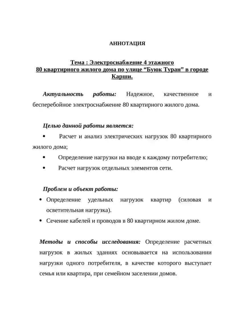 Электроснабжение 4 этажного 80 квартирного жилого дома по улице “Буюк Туран” в городе Карши 3