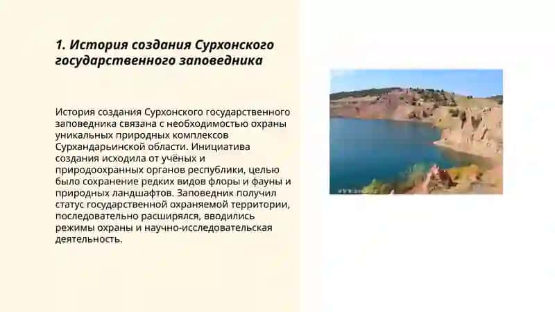 Сурхонский государственный заповедник 3