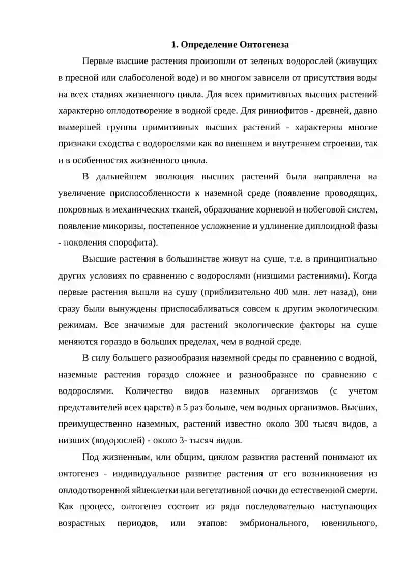 ЖИЗНЕННЫЕ ЦИКЛЫ ЖИВОТНЫХ И РАСТЕНИЙ 3