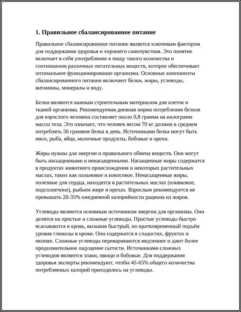 Правильное сбалансированное питание 3