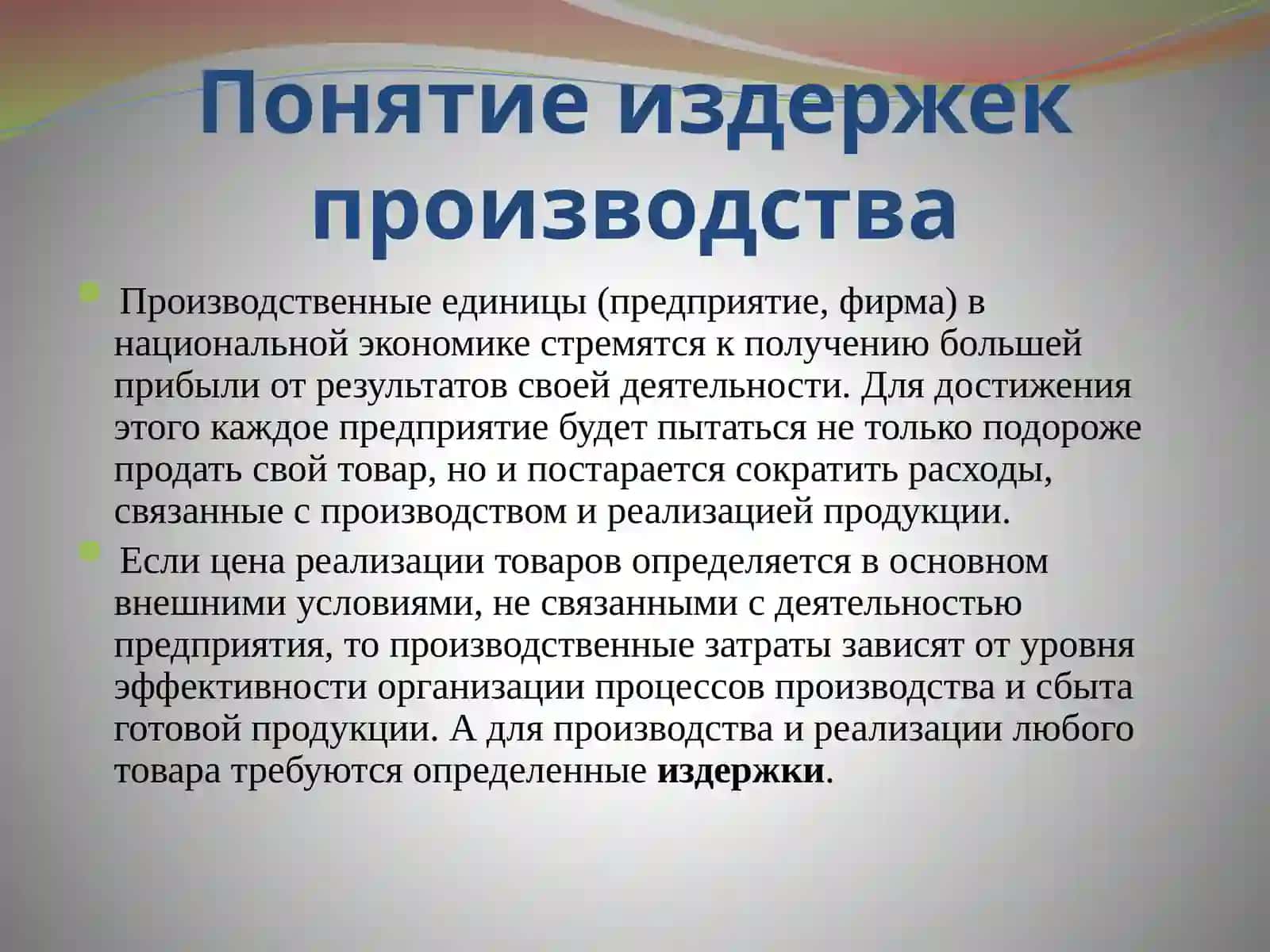 Издержки и прибыль предприятия 3