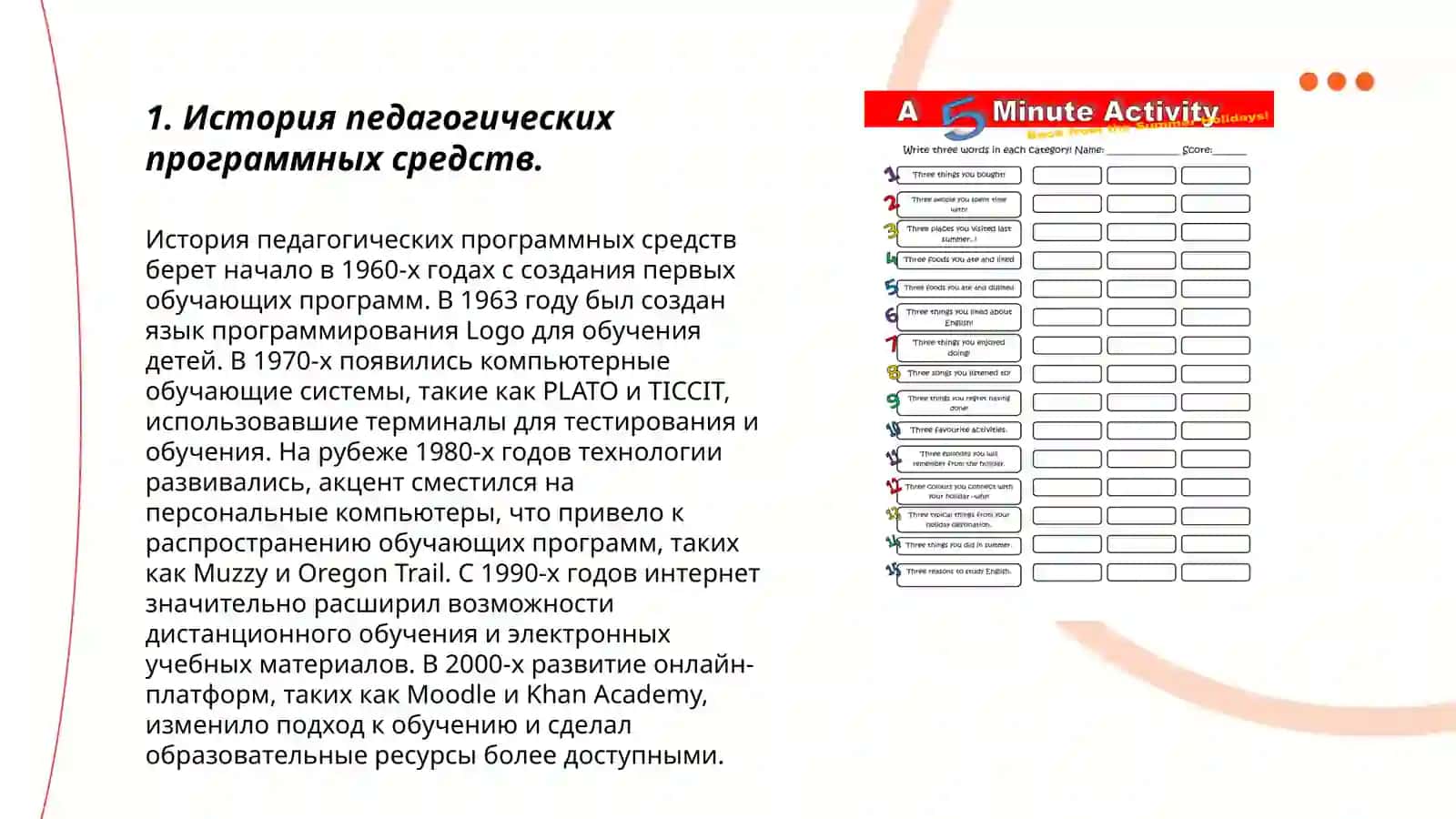 Использование педагогический программных средств в профессиональный деятельности 3