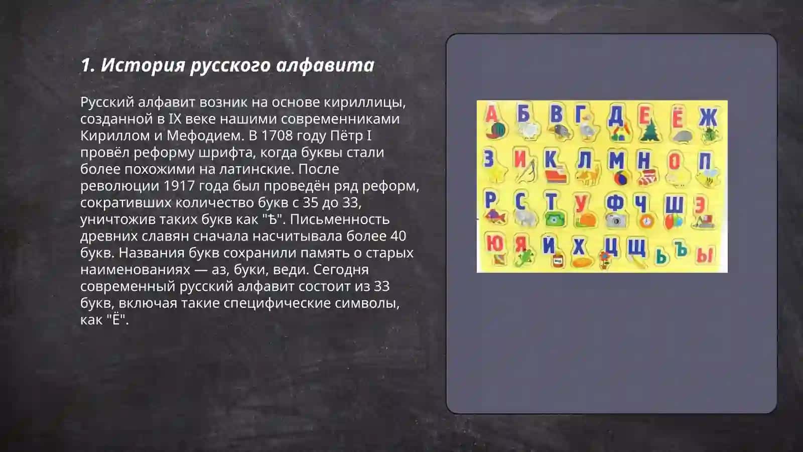 Русский алфавит 3