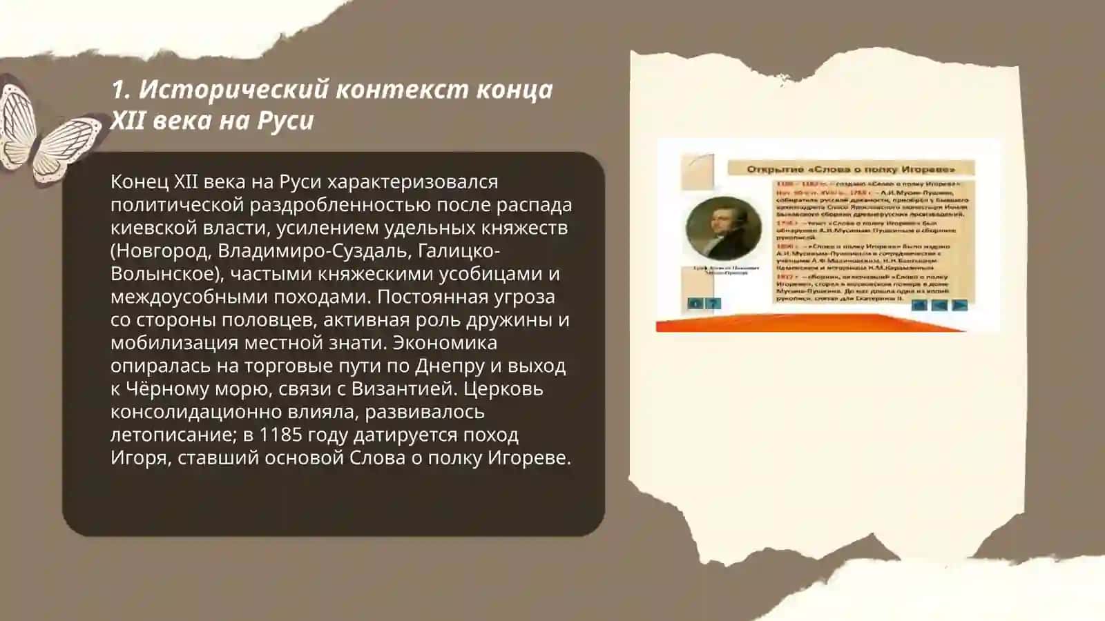 Слово о полку Игореве 3
