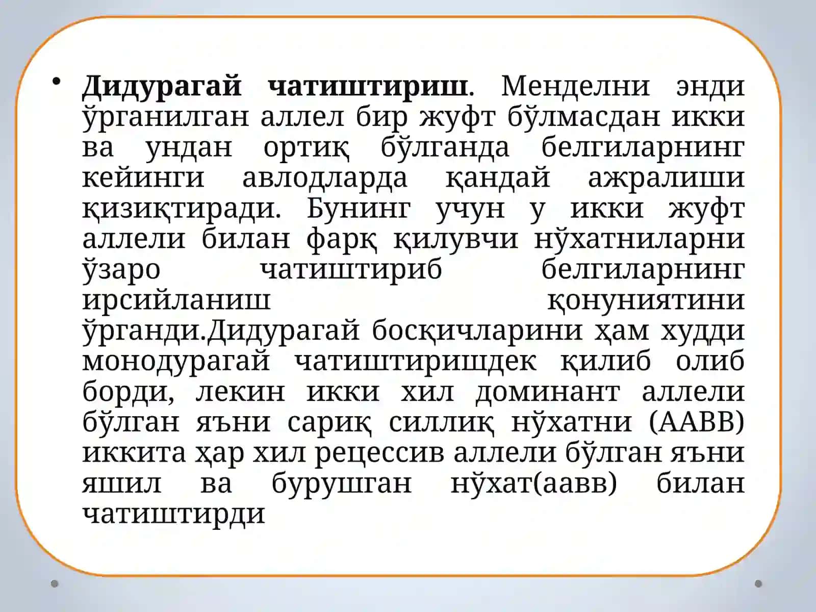 Ди-полидурагайчатиштириш ва Аллелбўлмагангенларнинг ўзаротаъсирини 3