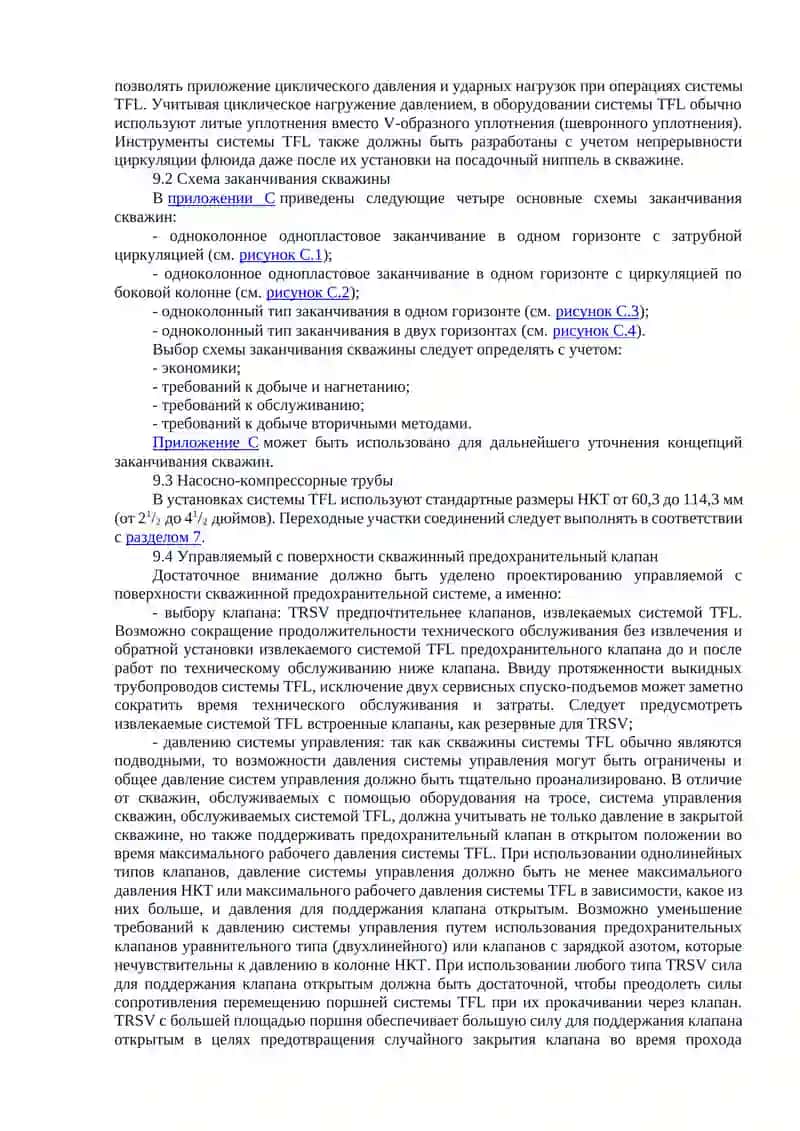 Қудуқларни тугаллашда жиҳозлар 3