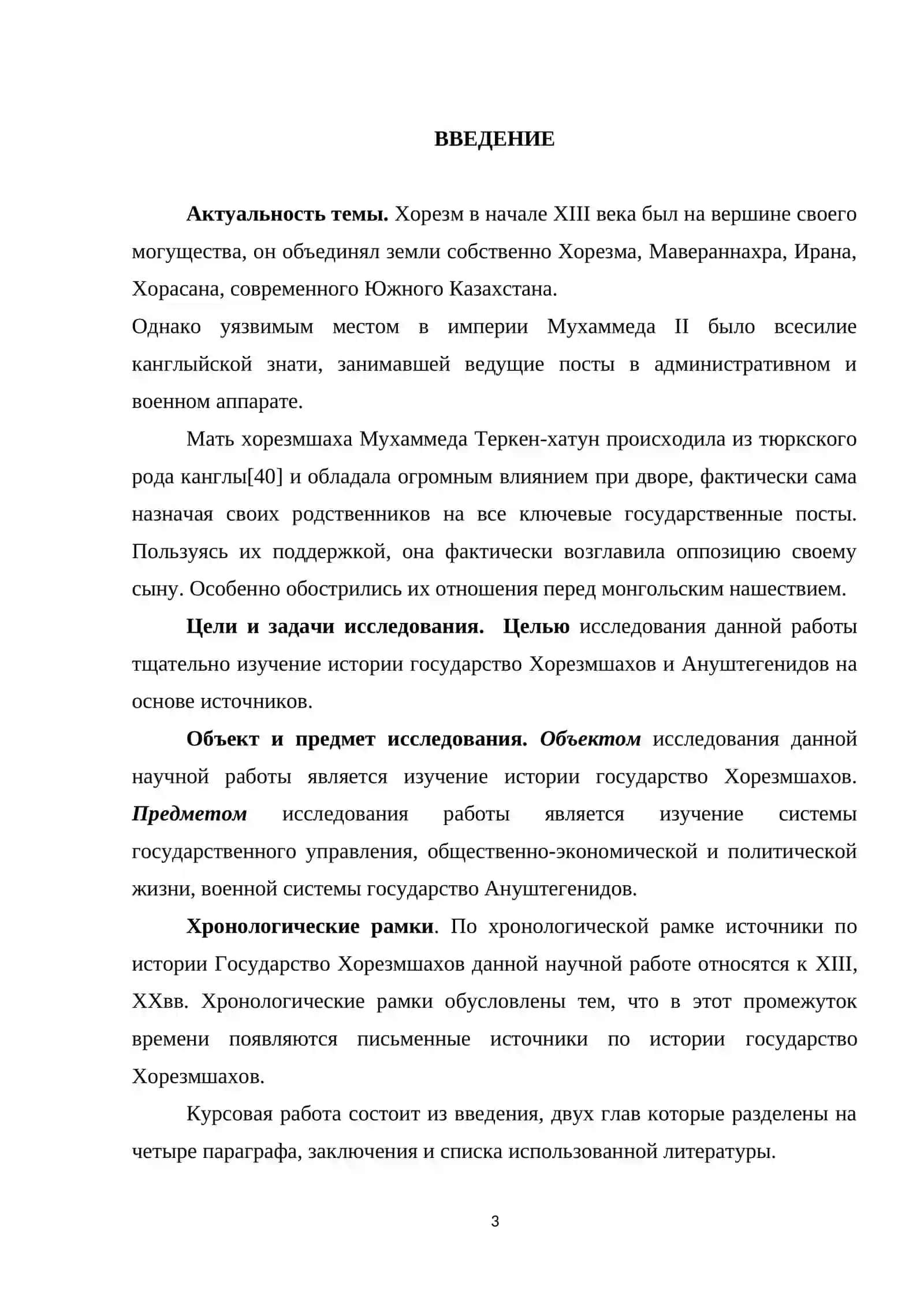 Курсовая работа "Порядок управления государством Хорезмшахов-Ануштегинидов" 3