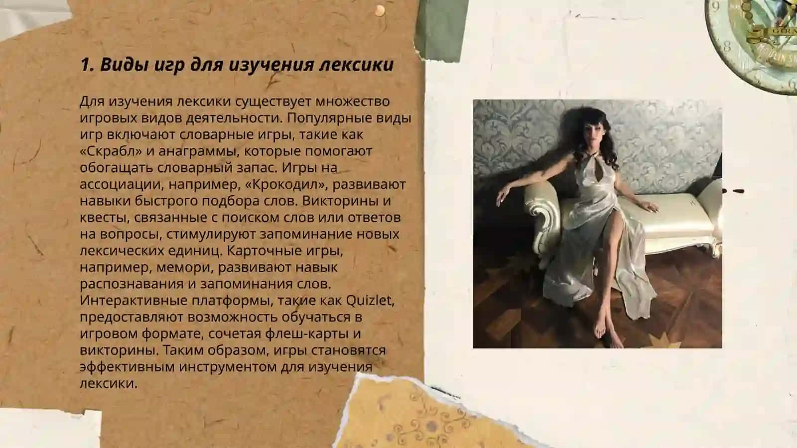 Игр для углубленной тренировки словарного запаса 3