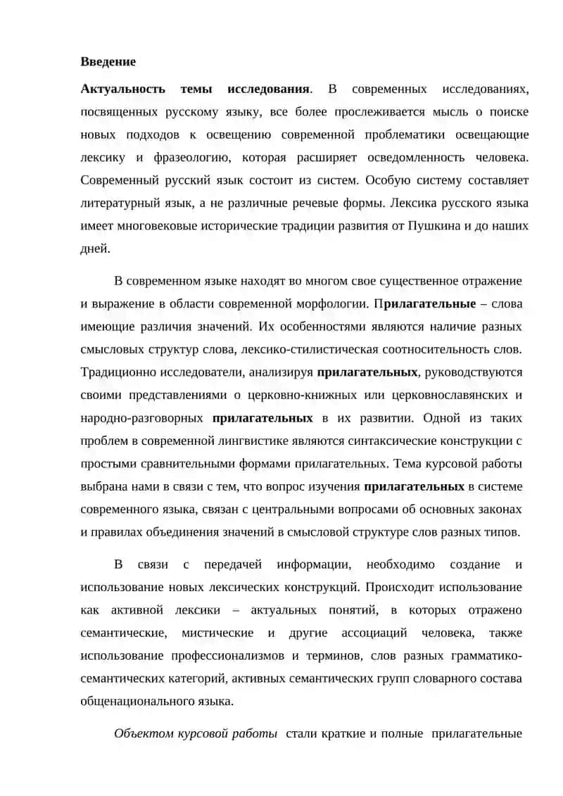 Лексико-семантические соответствия кратких и полных прилагательных 3