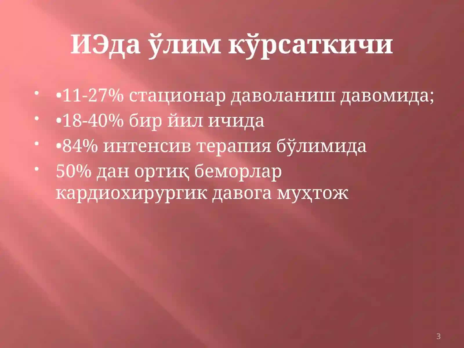 Инфекцион эндокардит 3
