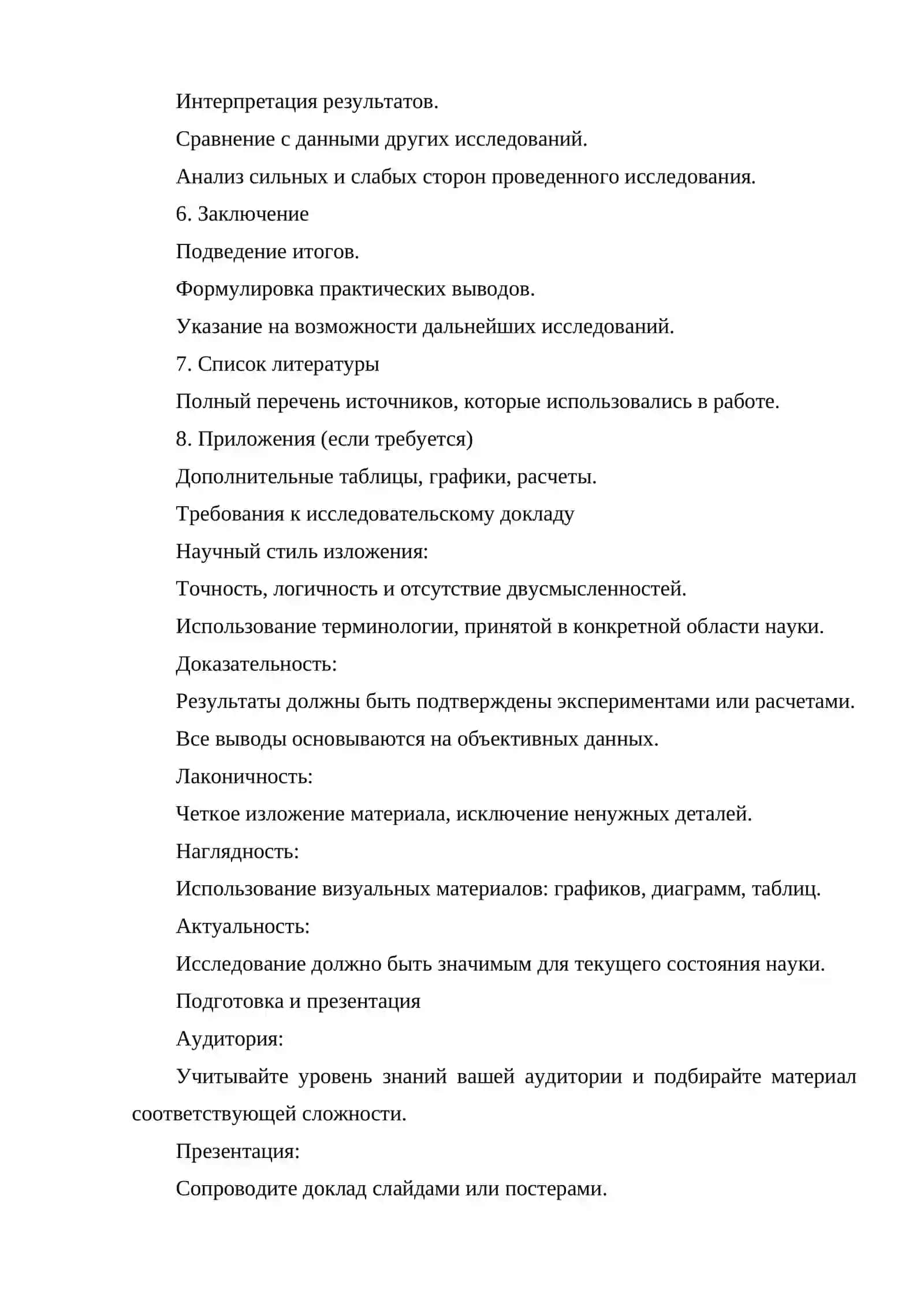 НАУЧНЫЙ ДОКЛАД. ТИП ДОКЛАДОВ 3