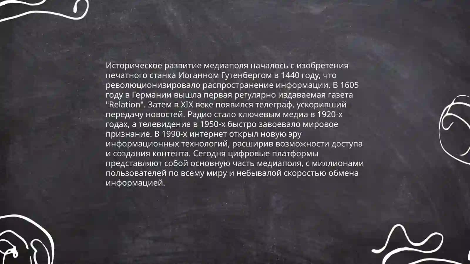 Структура и влияние медиаполя 3